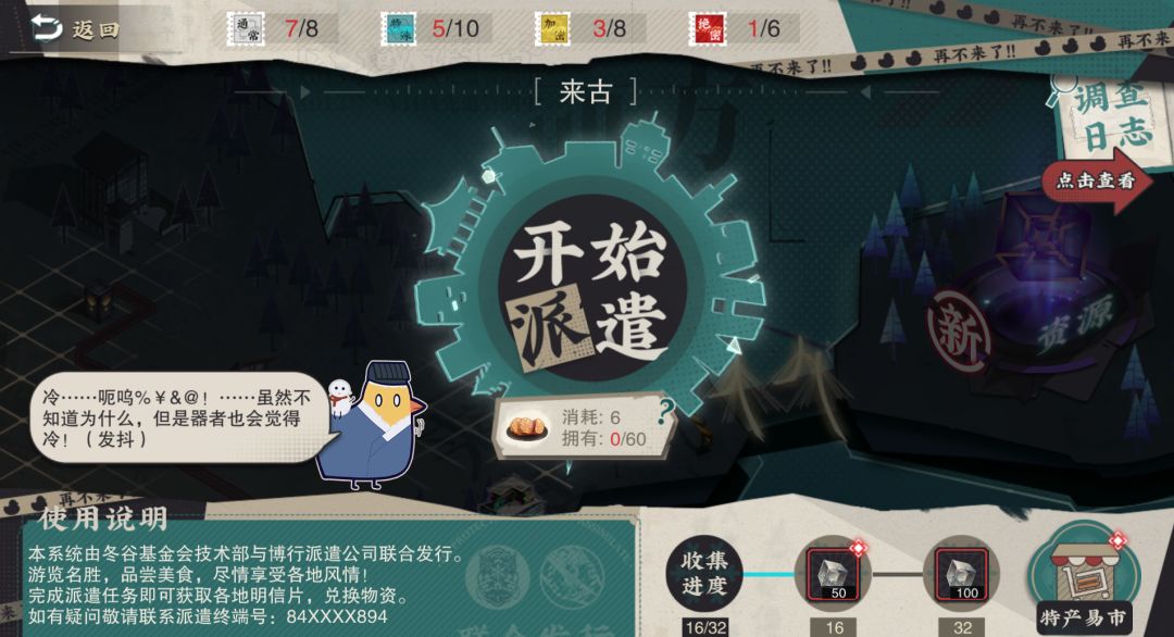 物华弥新最简单的玩法！带你秒懂区域派遣！截图