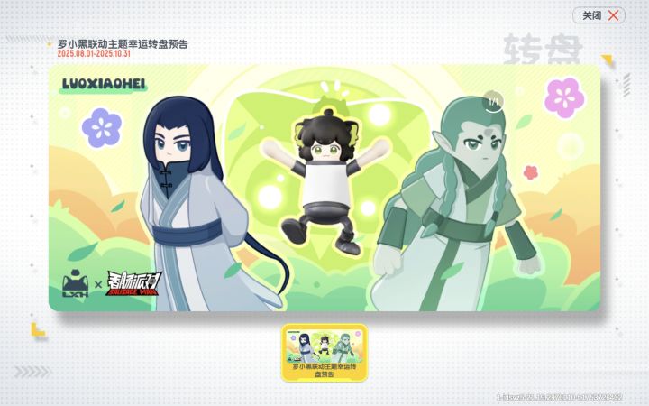 罗小黑联动幸运转盘预告他来了截图