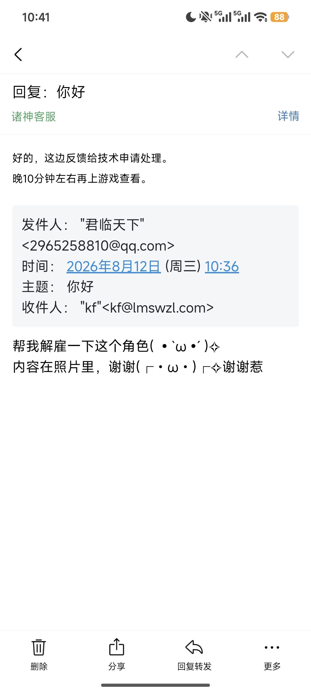 回复的还挺快~ 1