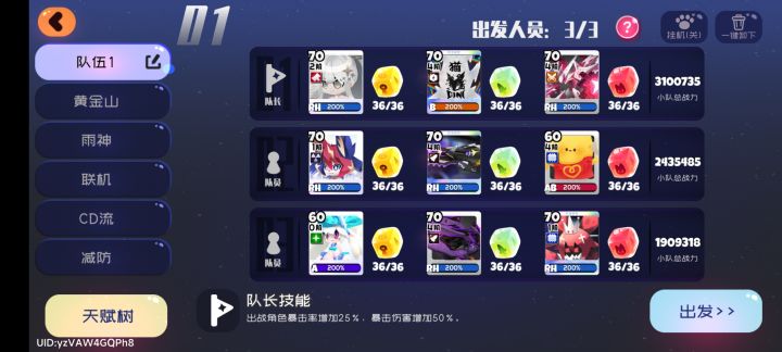 十二之间配队截图