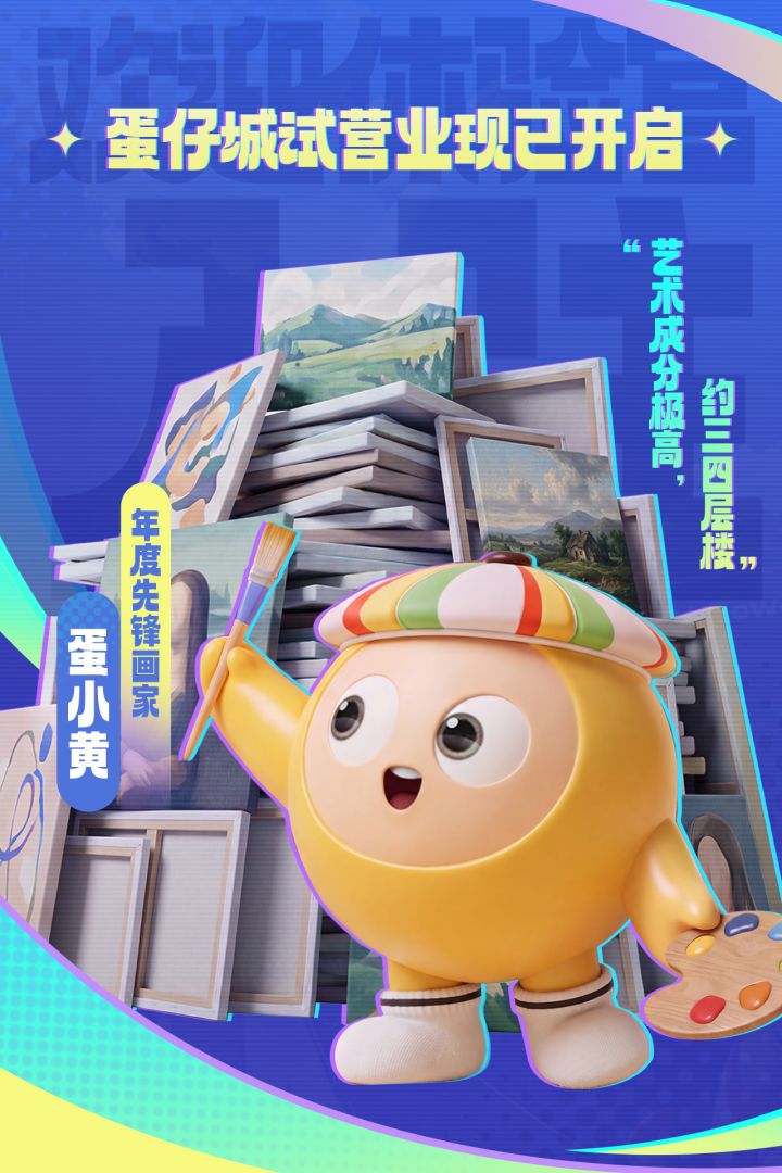 【蛋仔城】关于我的邻居个个身怀绝技这件事截图