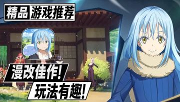 超人气动漫授权！萌王竟然出手游了！超好玩的模拟经营漫改佳作