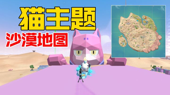 香肠派对以猫咪为主题的沙漠地图上线!立贴预言宠物共战系统新年上线~截图