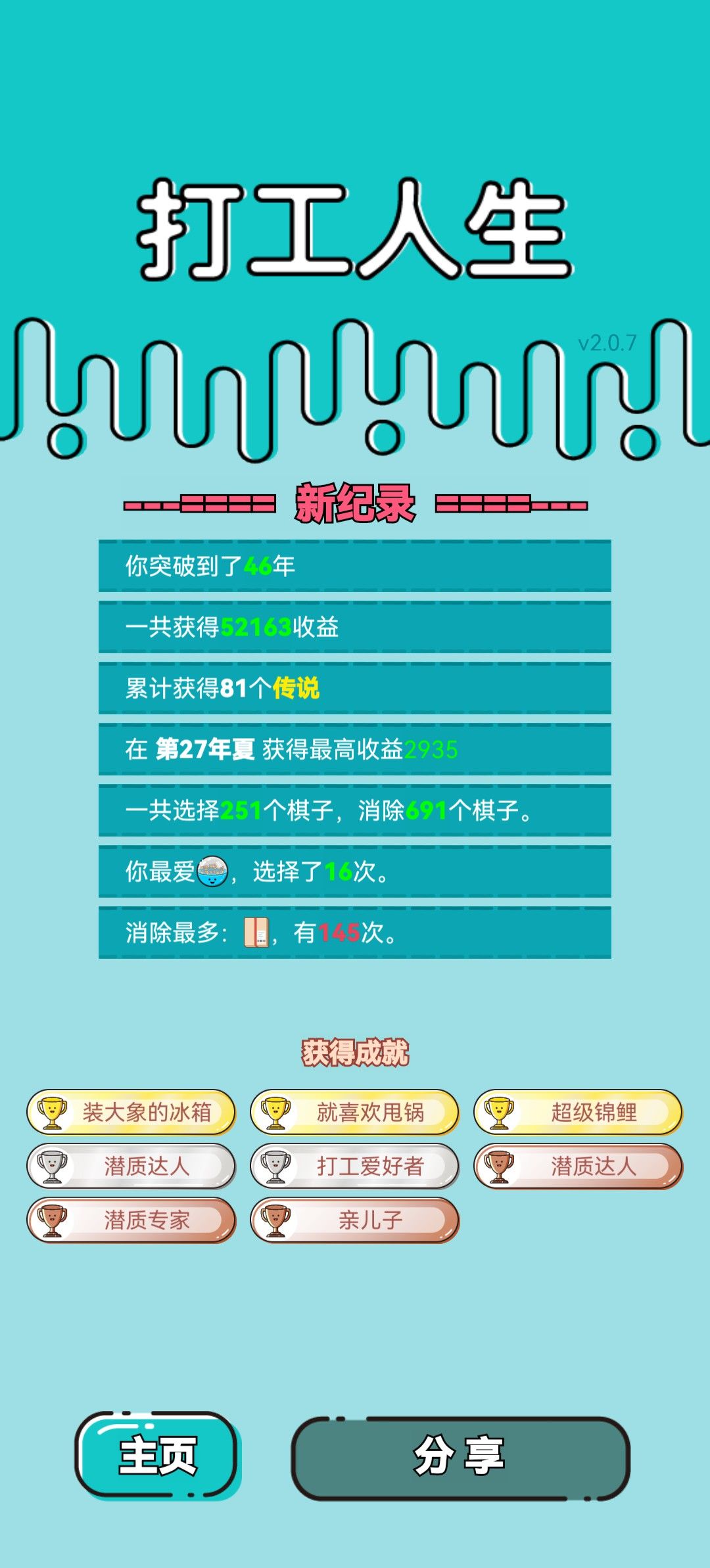 我的打工回顾 2