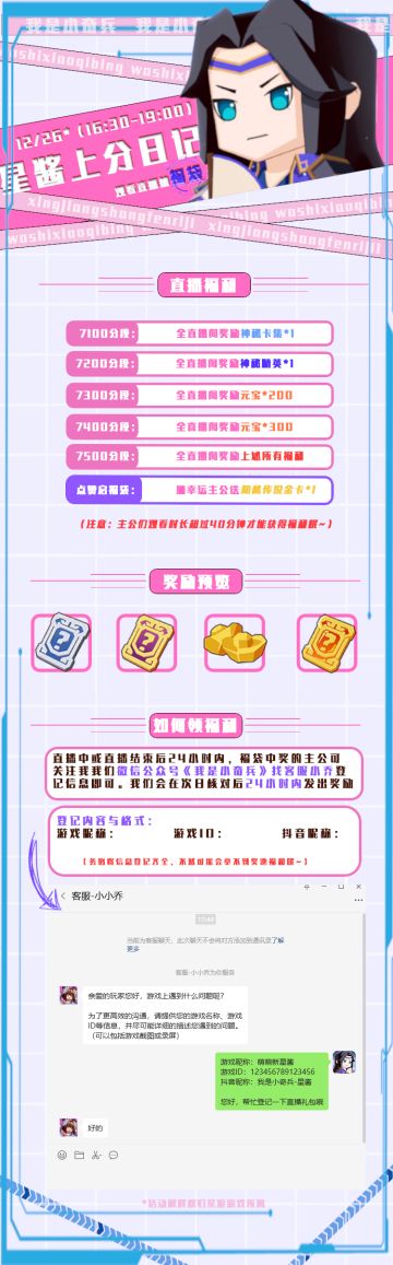 【直播预告】关注星酱，一起描绘《星酱上分日记》！