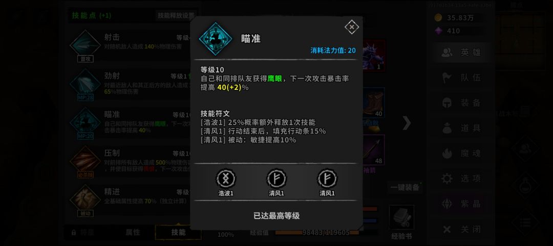 求问,夏侯渊的瞄准暴击,到底是多少? 1