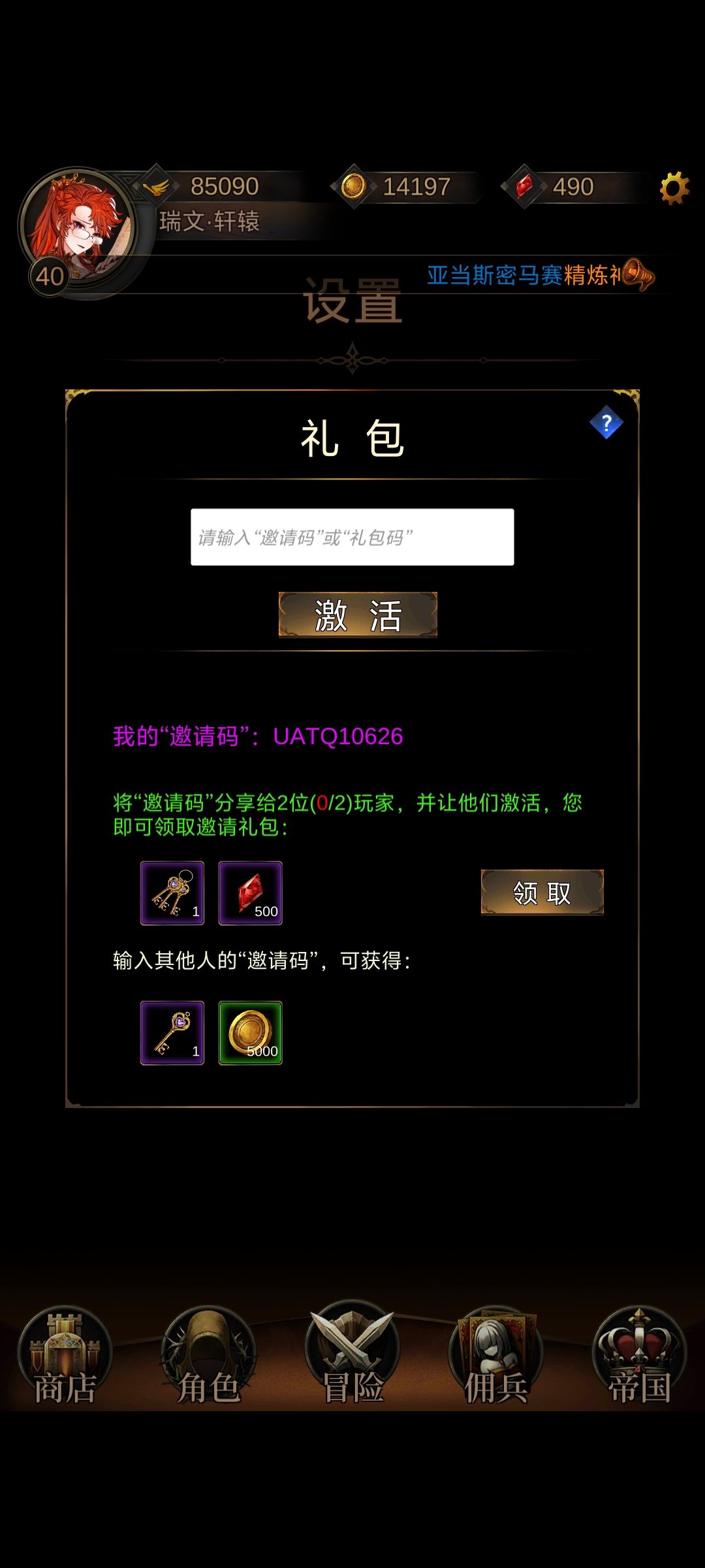 礼包码兑换码 1