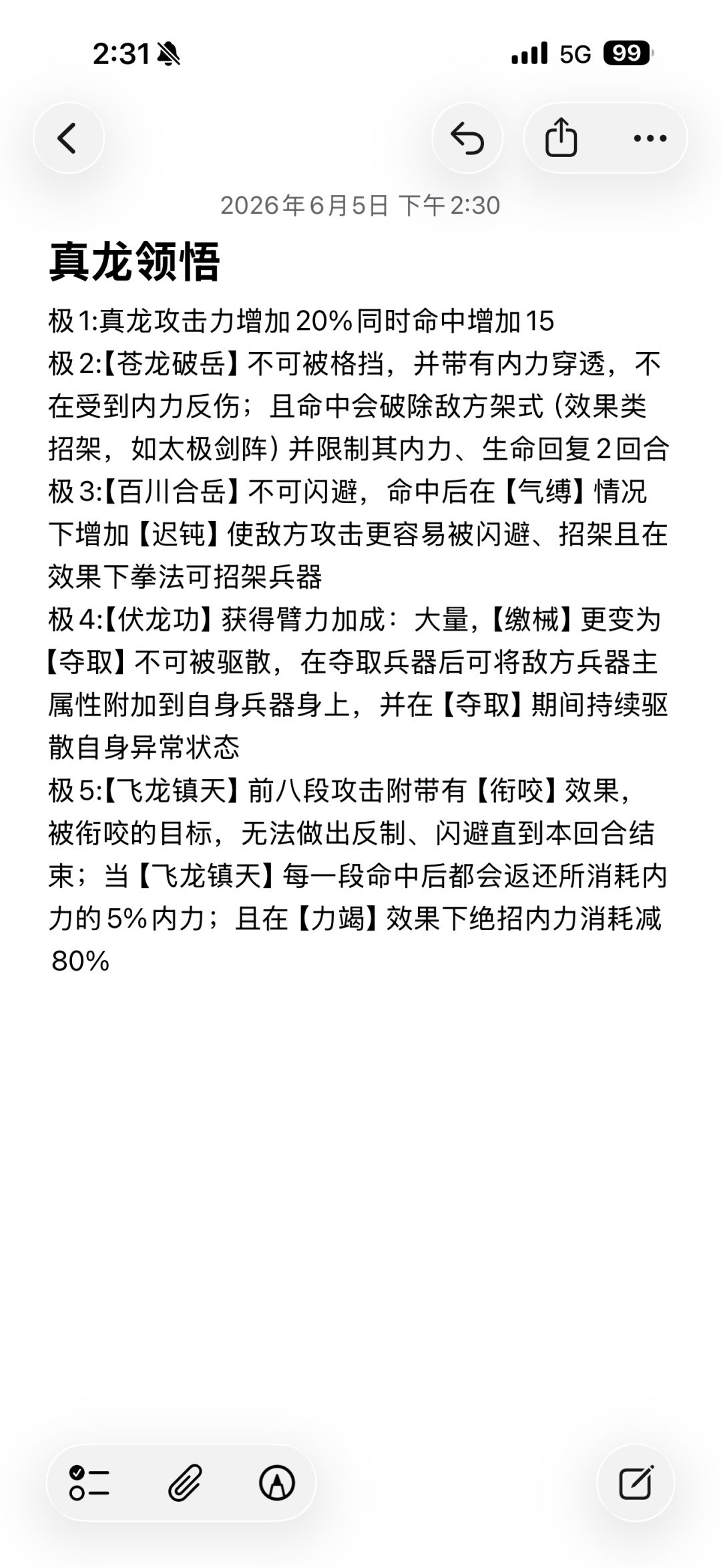 真龙领悟编辑 1