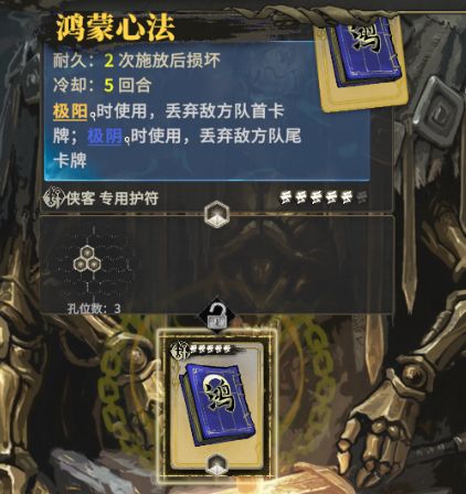 震撼!侠客的护符“鸿蒙心法”冷却居然是5回合截图
