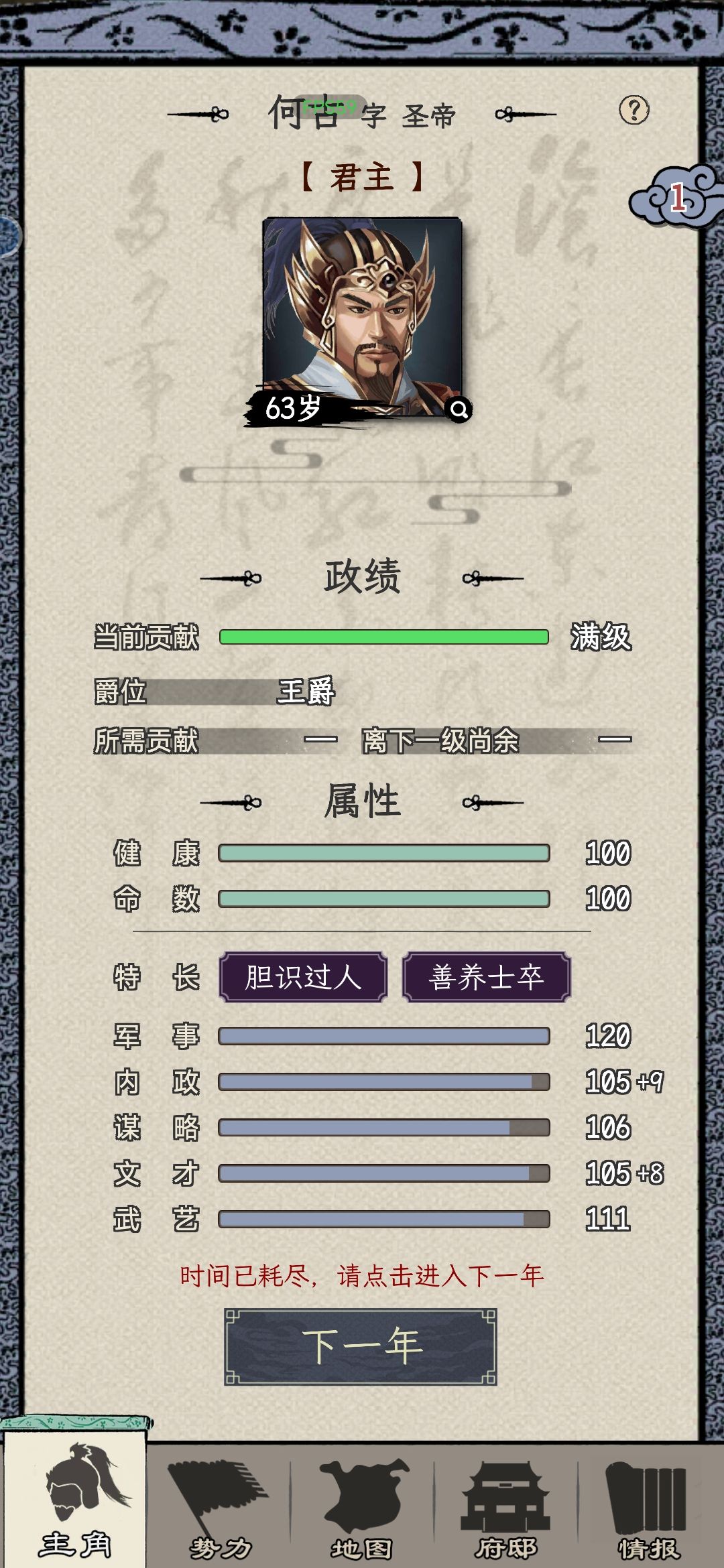 属性,技能天花板,63岁统一天下 1