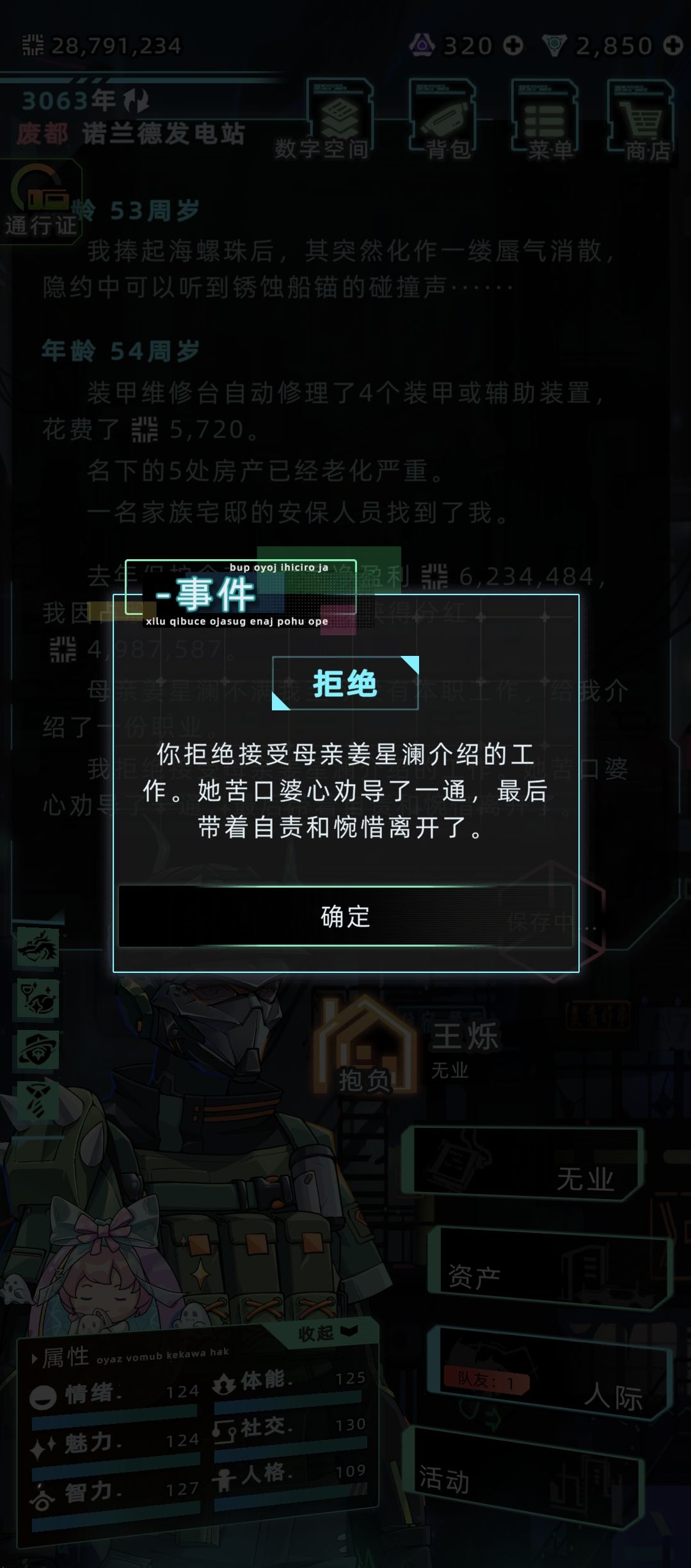 老妈给富翁儿子介绍工作 2