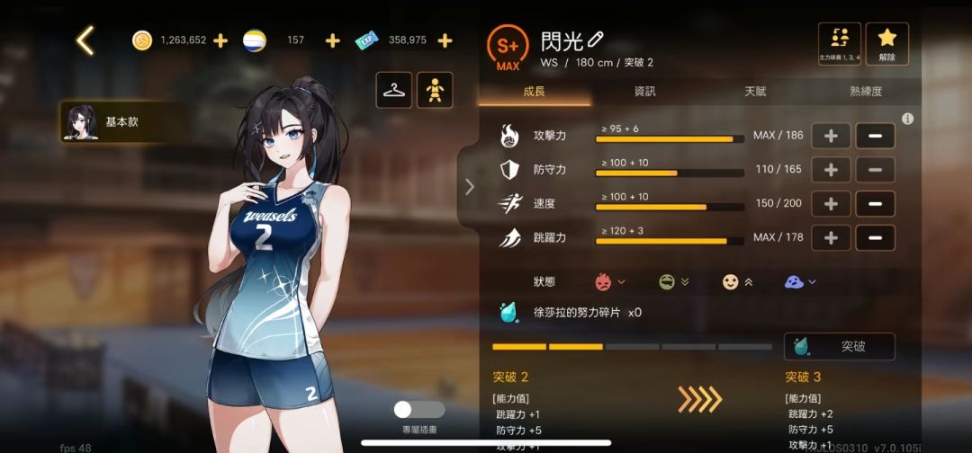 【thespike排球高手】手机版 1