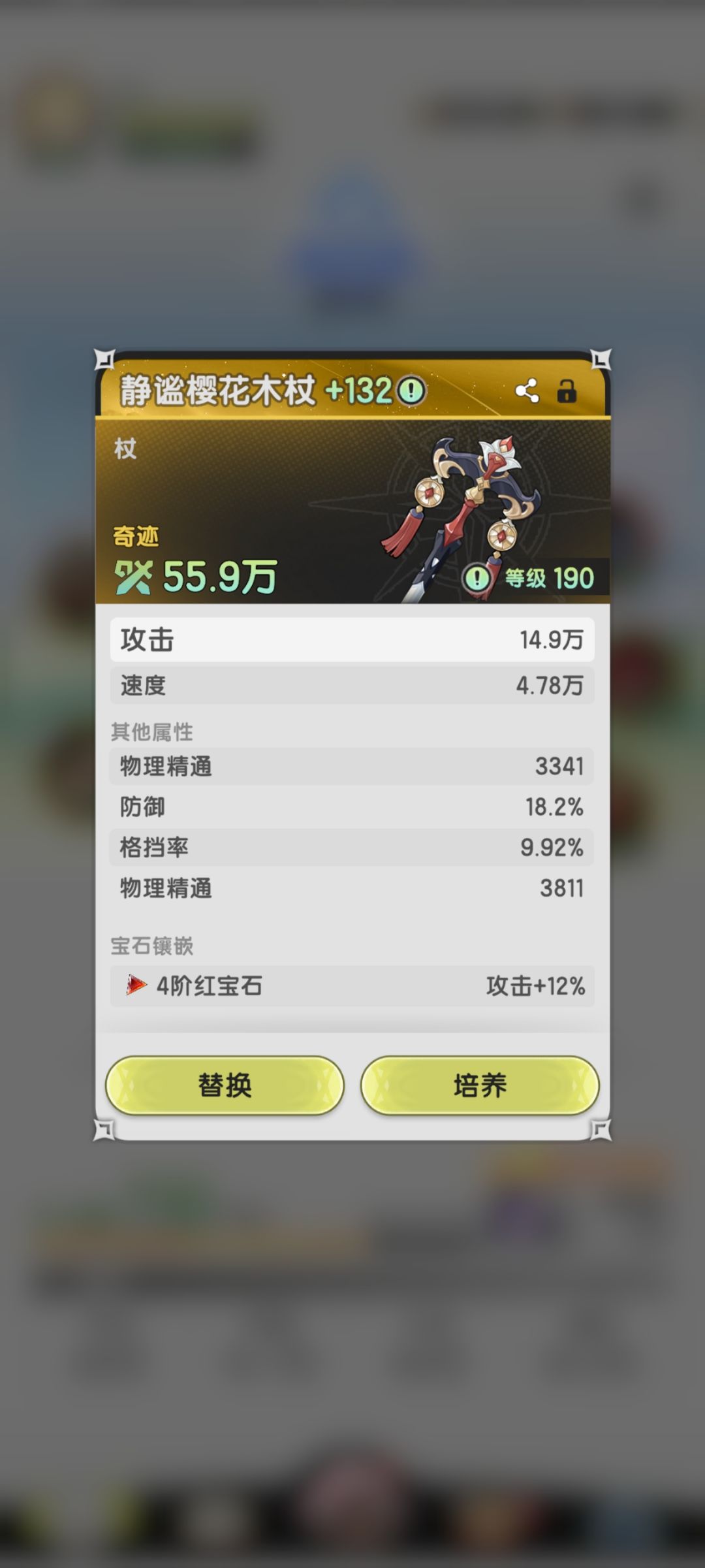 这是我遇到的最郁闷的法杖 1