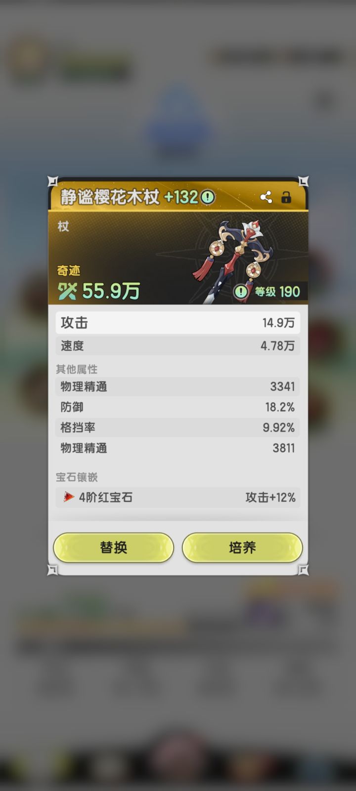 这是我遇到的最郁闷的法杖截图