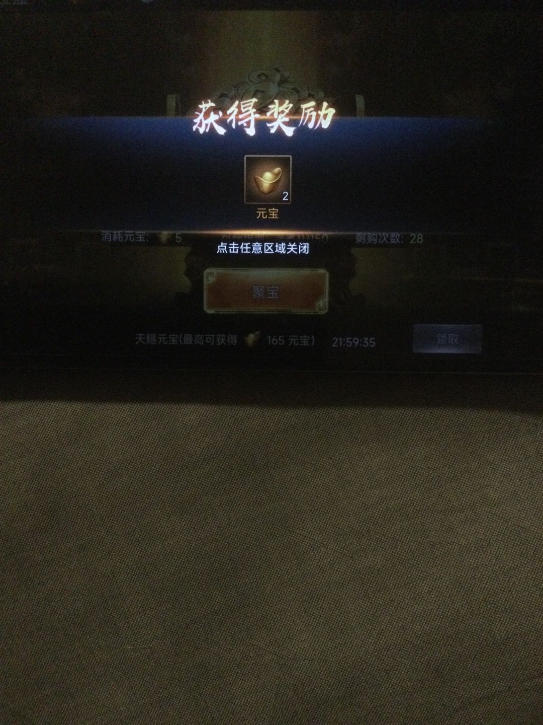 144 不服就充钱 2023.2.27签到打卡 福鼎每隔二十小时可以领取元宝截图