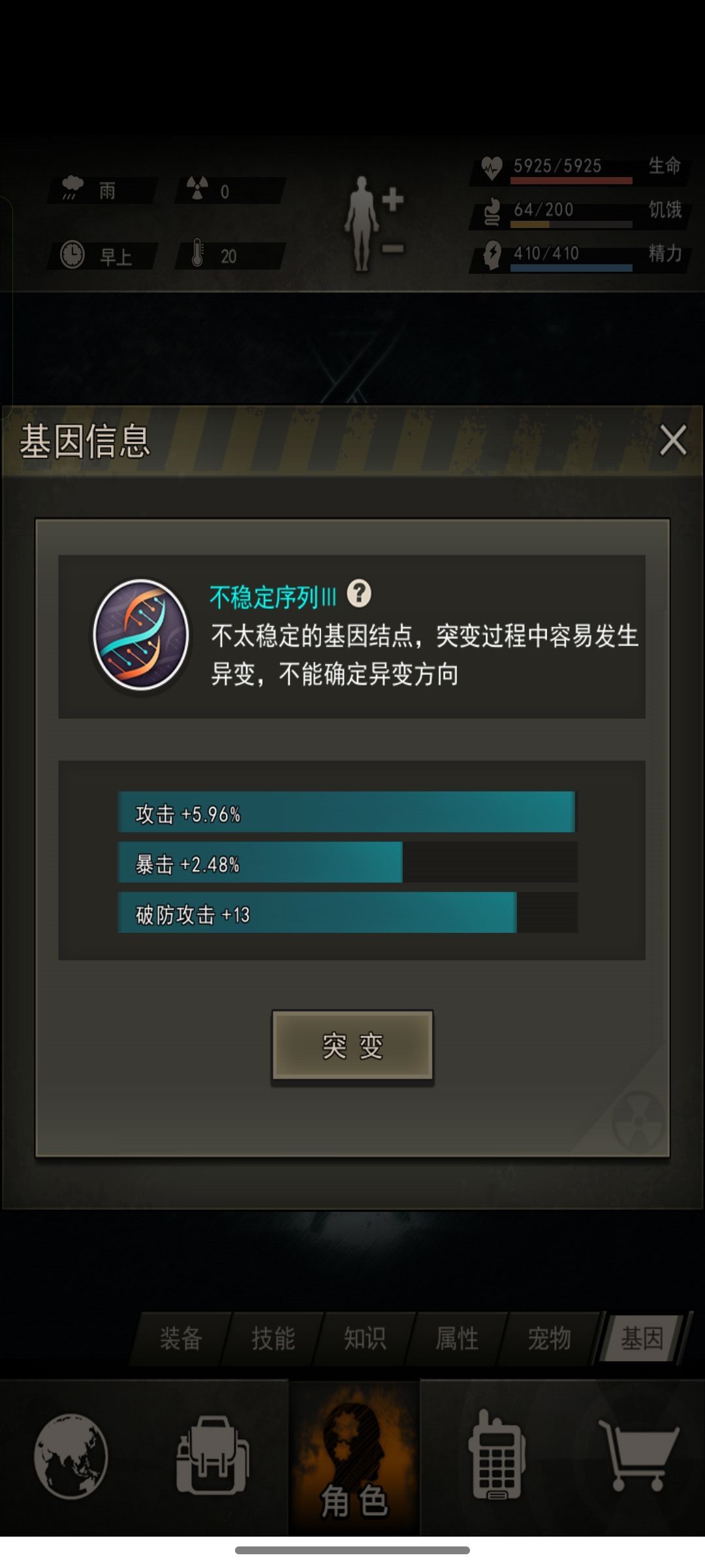 除夕当天基因也是满攻了 3