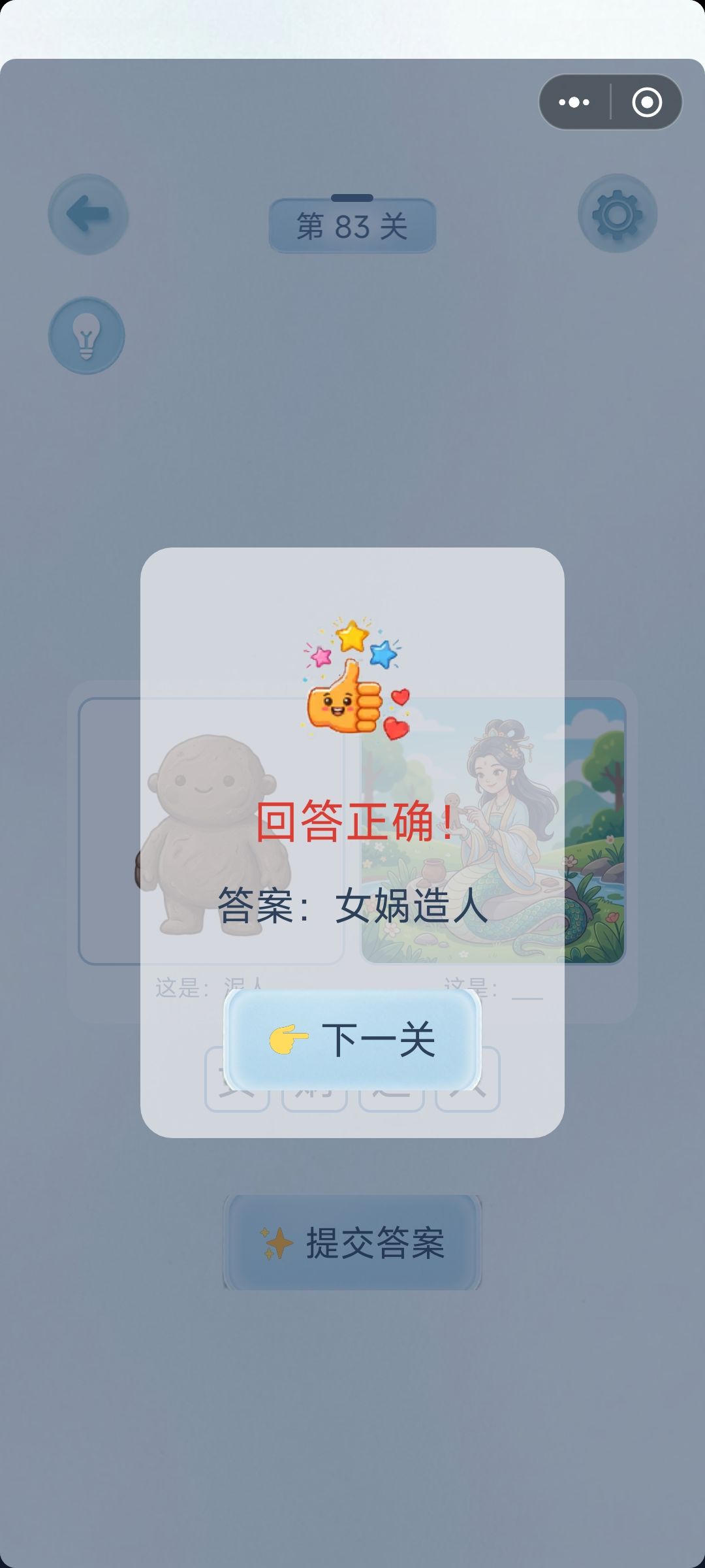攻略73-90关 11