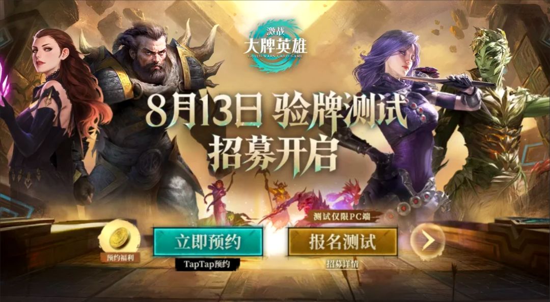 颠覆CCG祖宗之法!激战大牌英雄8.13首测! 3