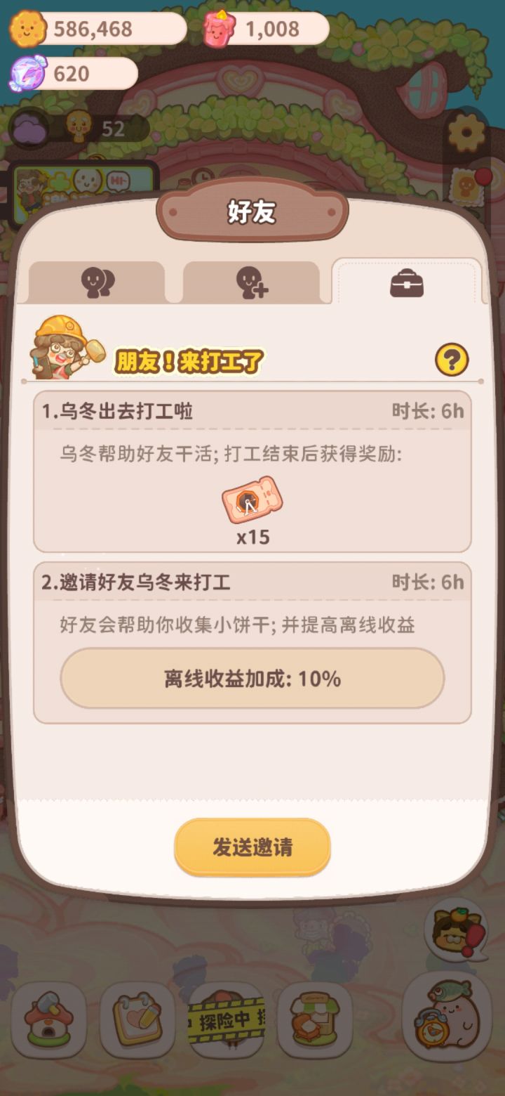 互相打工截图