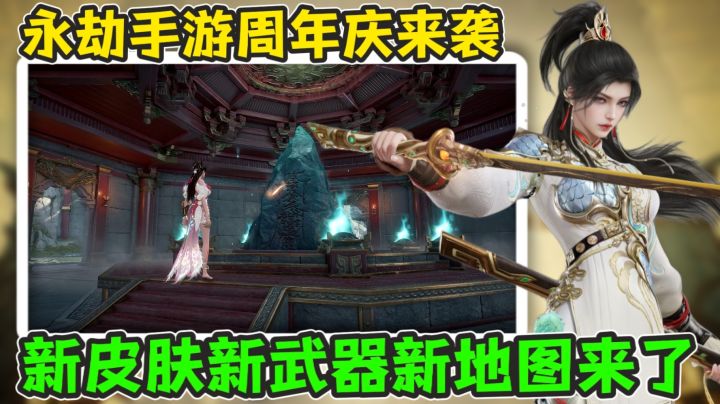 永劫周年庆来袭！新武器新地图新联动来了！截图