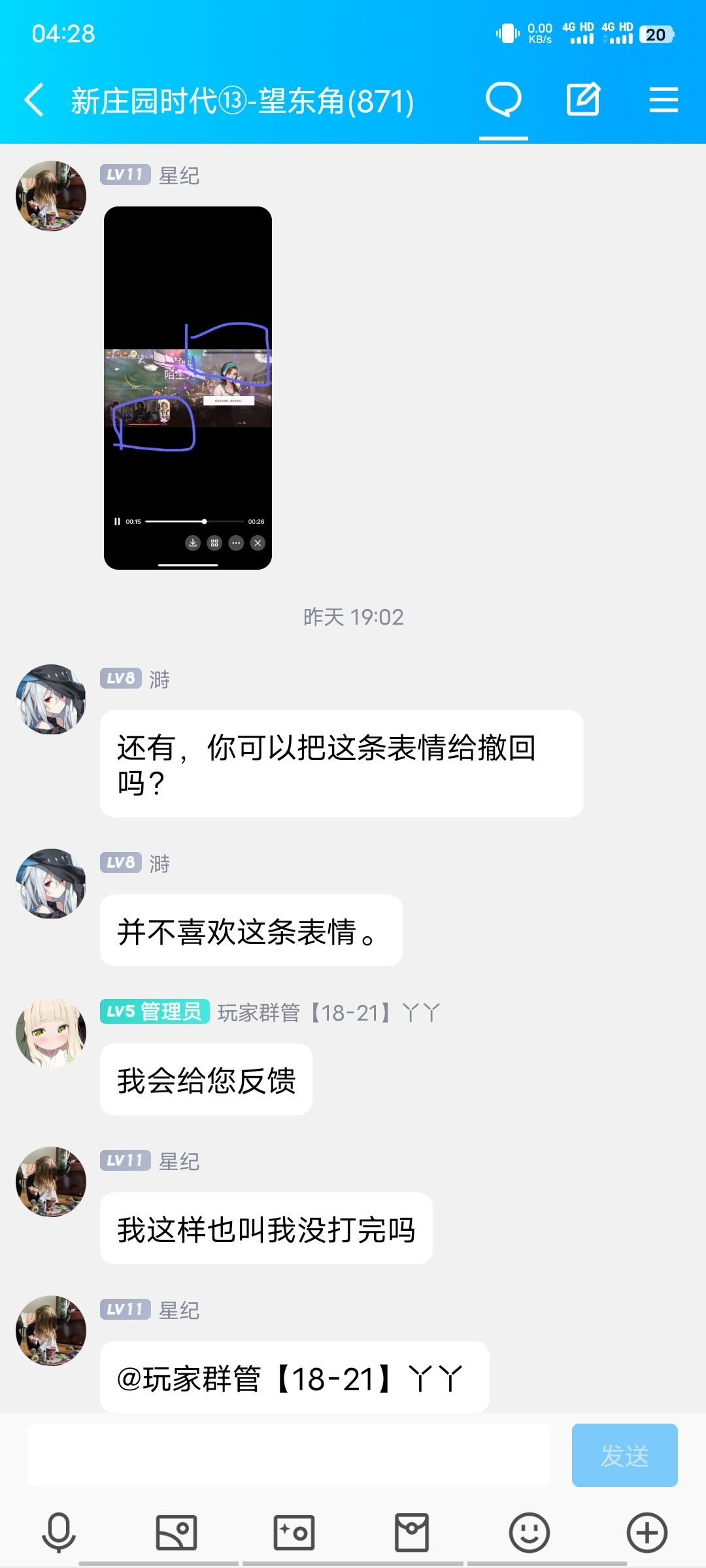 建议不要玩家群管,官方直接当面回应,反馈给你有der用? 8