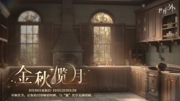 〓金秋揽月 | 特别活动现已开启
