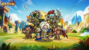 【魔法与王国】今天公测啦！准备启动！