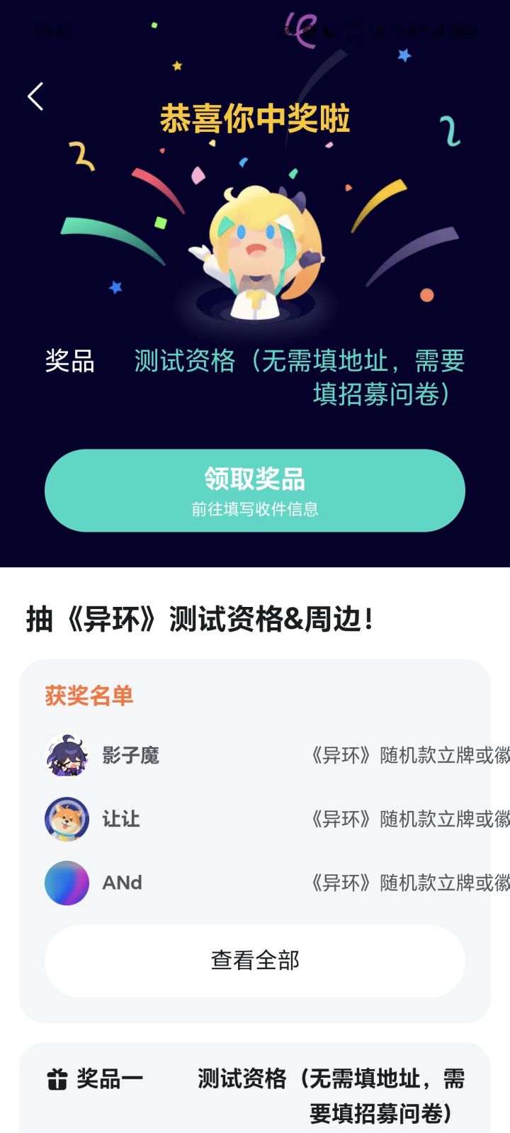那什么官网倒是没有中，不过这活动帖子倒是中了个。在tap上每次都是活动帖子中的奖。截图