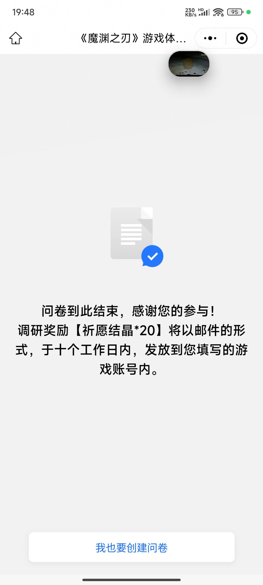 关于问卷调查 3