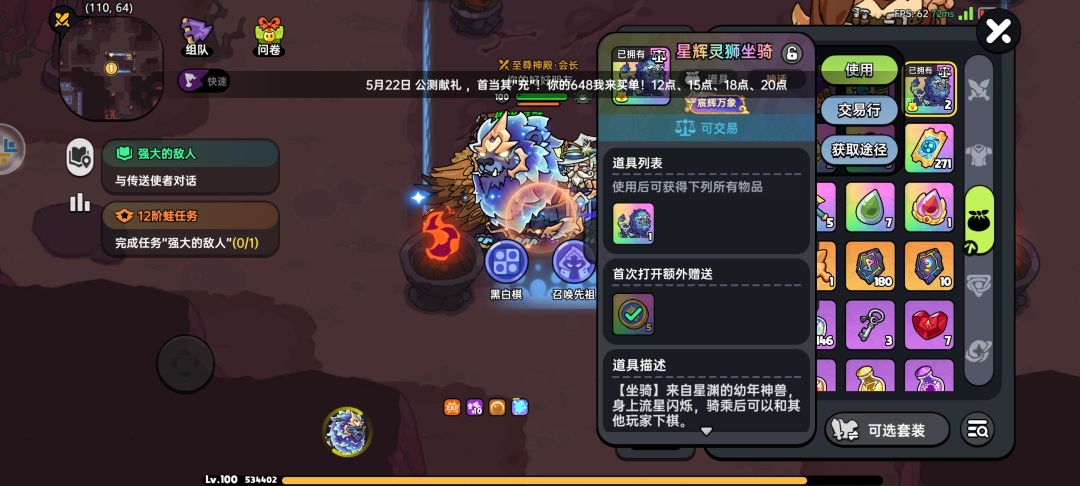 11区进公会送坐骑 3