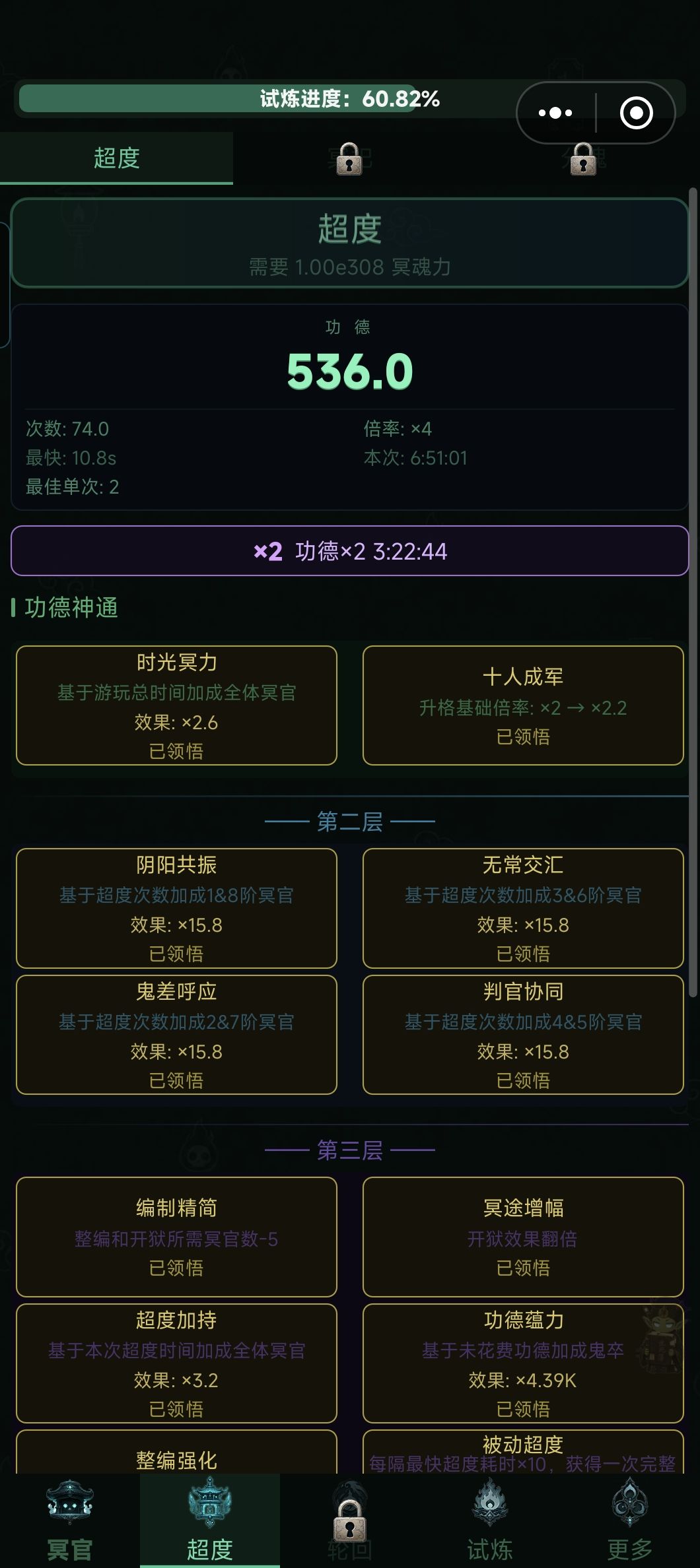 这个试炼十好难啊 2