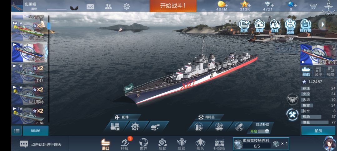 评测 法系驱逐舰莫加多尔 1