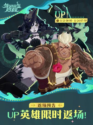 UP返场预告 | 波尼 ＆ 卢卡