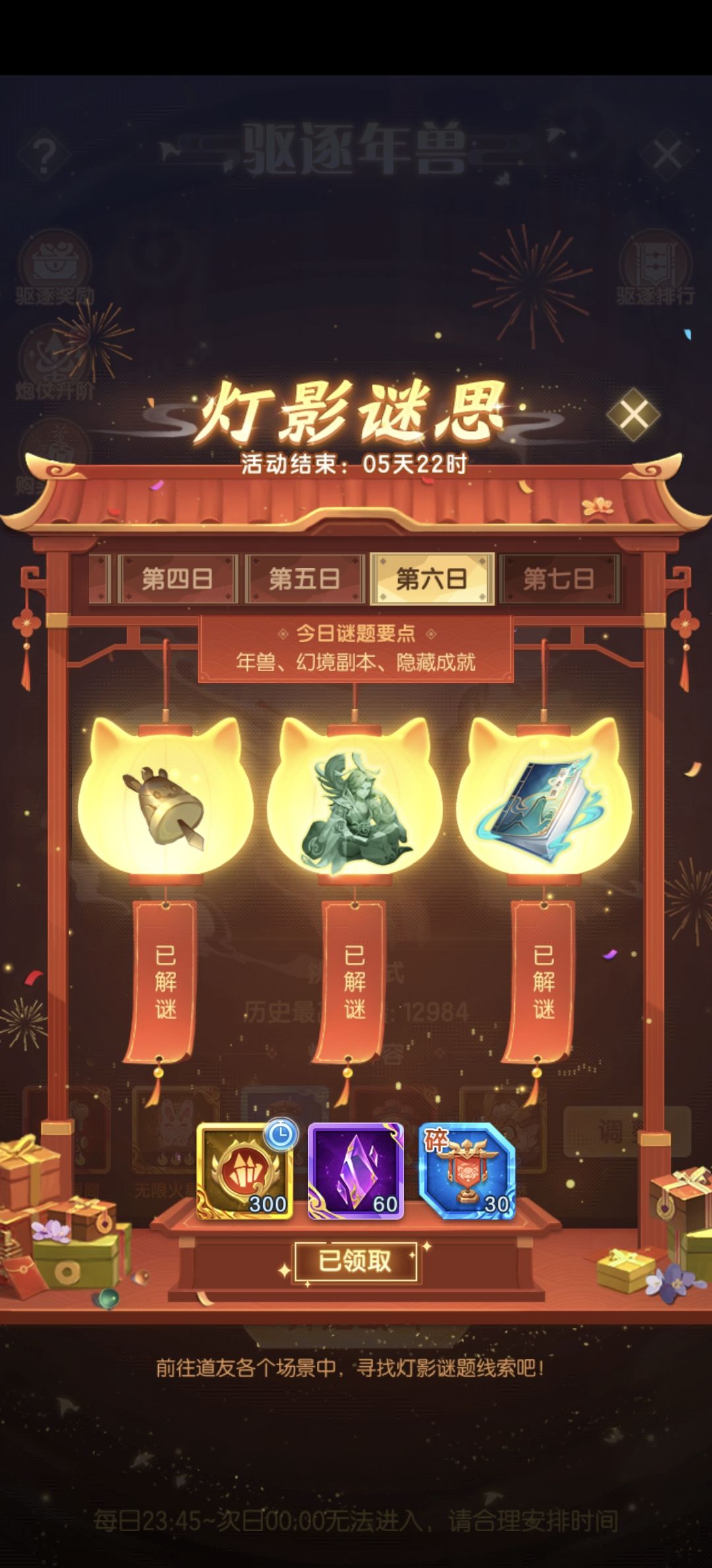 第六日灯谜 1