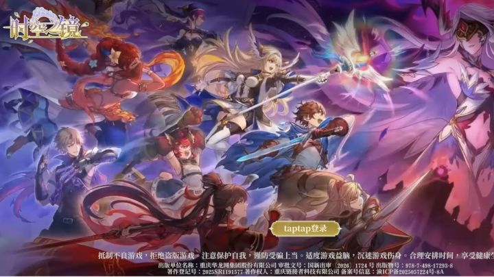 时空之镜(付费测)截图