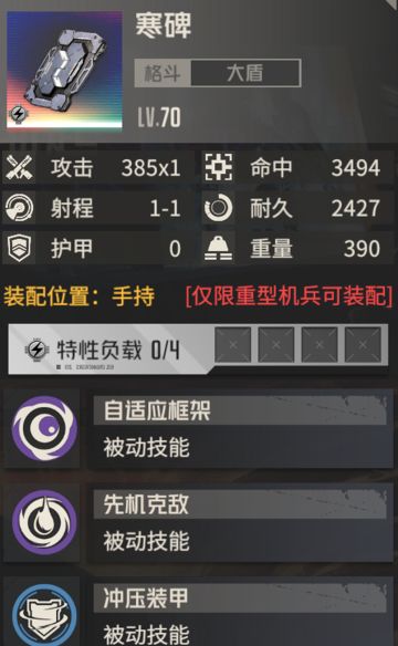 专属武器——寒碑 分析报告