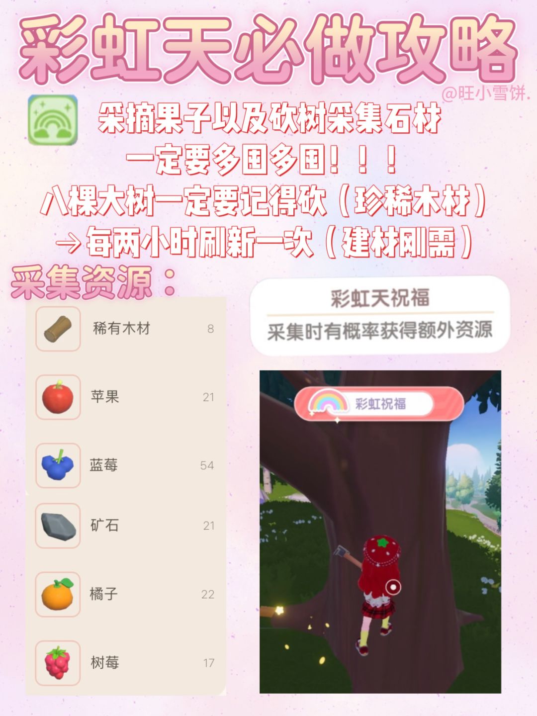 心动小镇彩虹朵朵位置分享和观看天气攻略 6