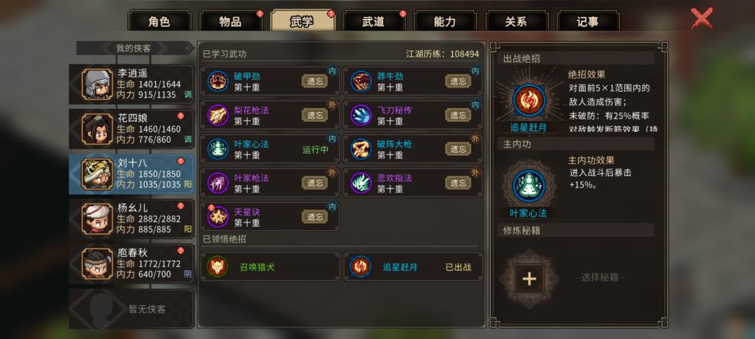 为什么刘十八这么厉害,我这么弱呀 4