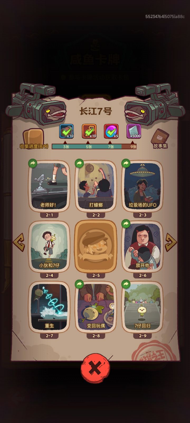 新人求卡截图