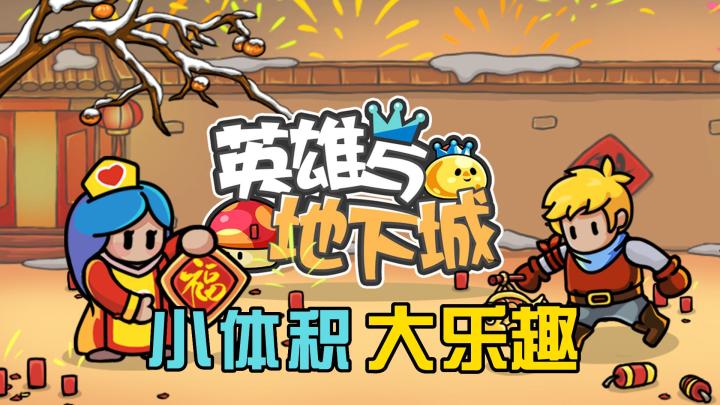 小体积，大乐趣！好玩易上头截图