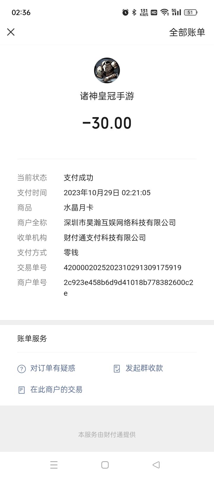 ［诸神皇冠］［bug］截图