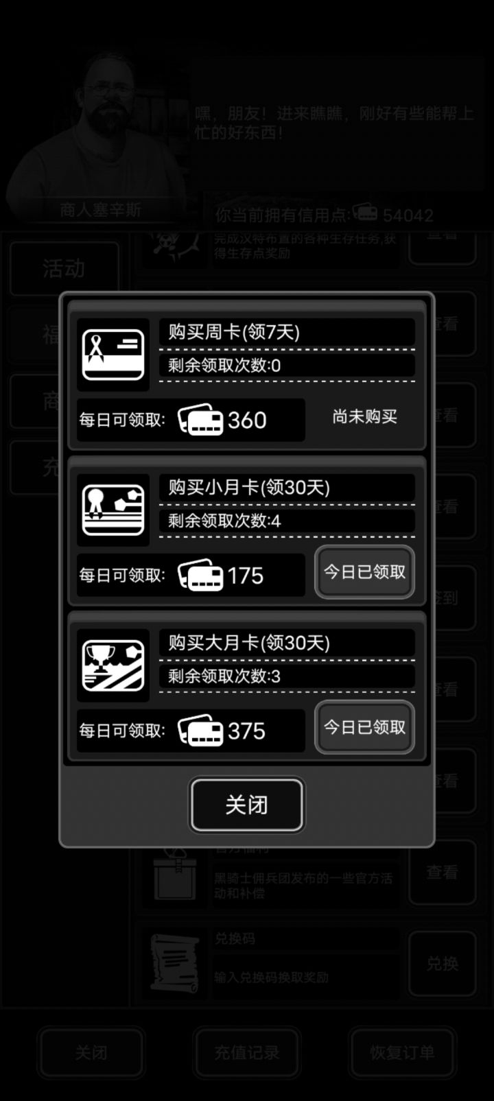 月卡党，来长期好友截图