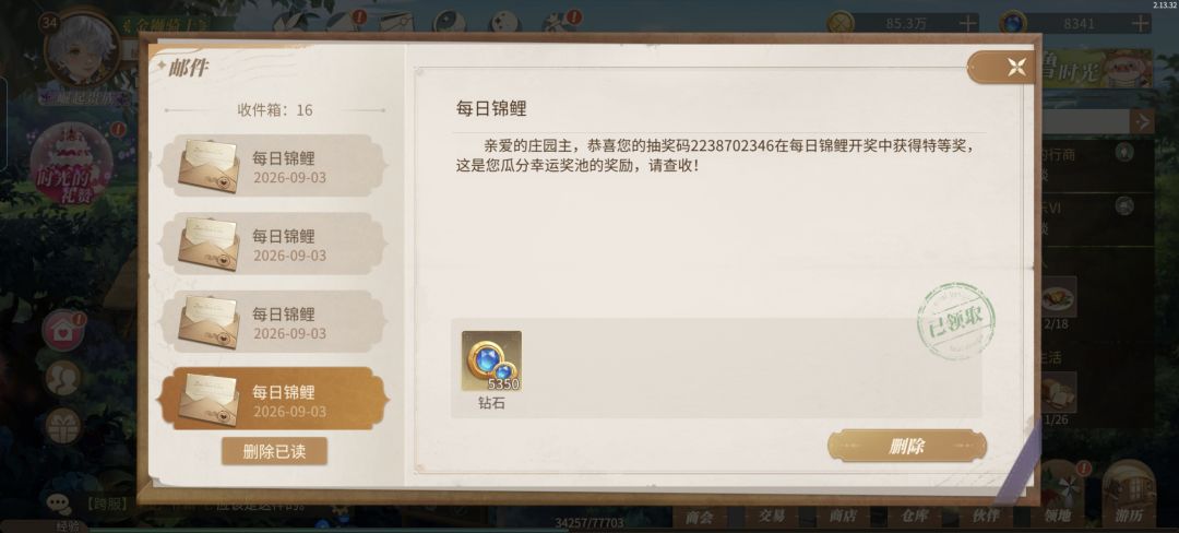 感觉好像有一个很奇怪的BUG 3