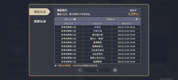 十连死活不出,两发单抽全出了😅截图