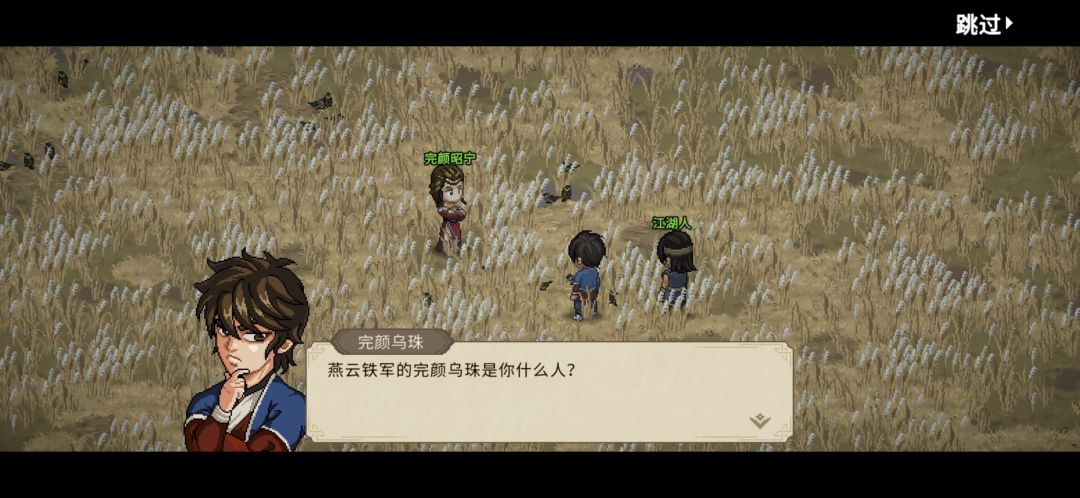 重生之我是完颜兀术 2