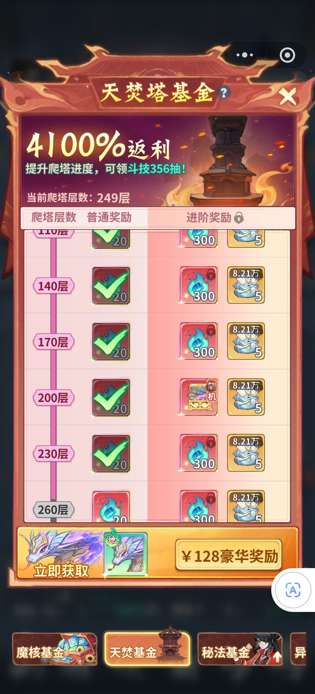 异火以及焚天塔后续材料点天赋 3