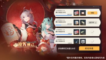 《锚点降临》「新春活动情报」迎霄酬己