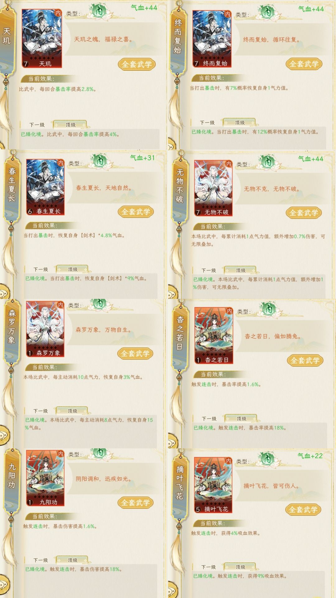 小友,观你有暴力流派天资,可要一学? 3