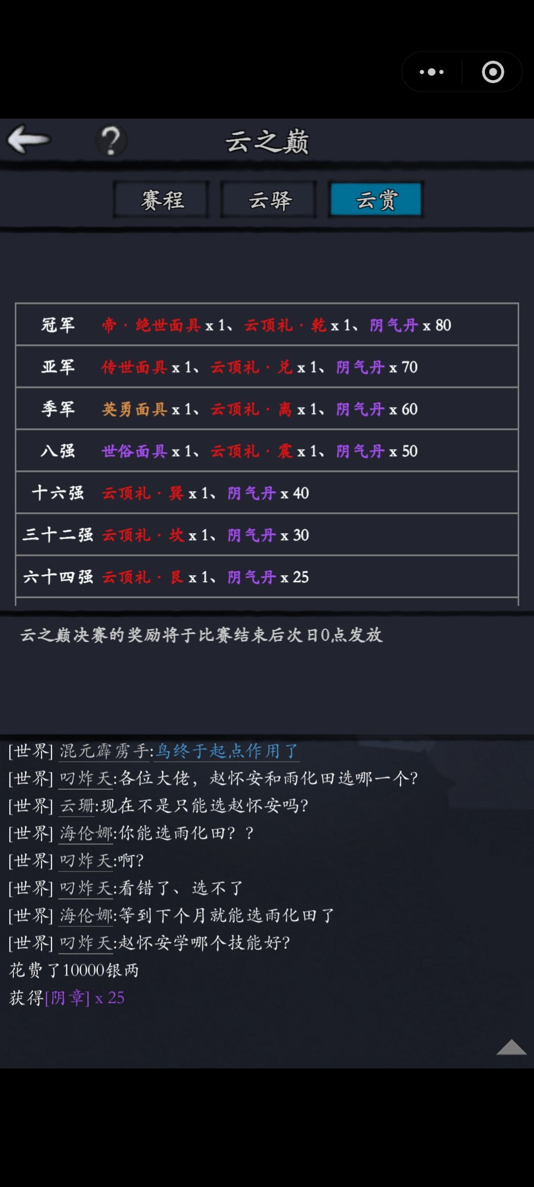 云颠奖励只给八强么,八强以下的奖励不给么 1