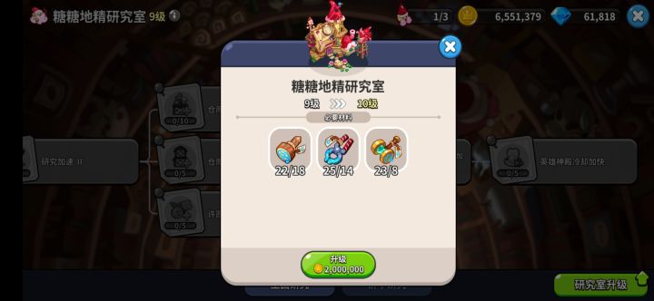 糖糖地精研究室截图